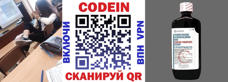 Codein напиток Lean (лин) Озёрск