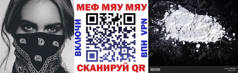 Мефедрон мяу мяу что такое Озёрск